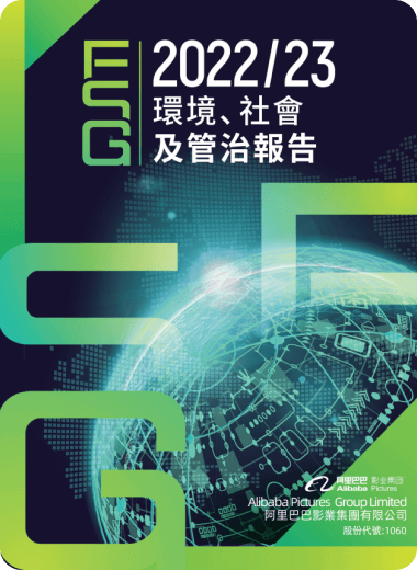 2022/23 环境、社会及管治报告